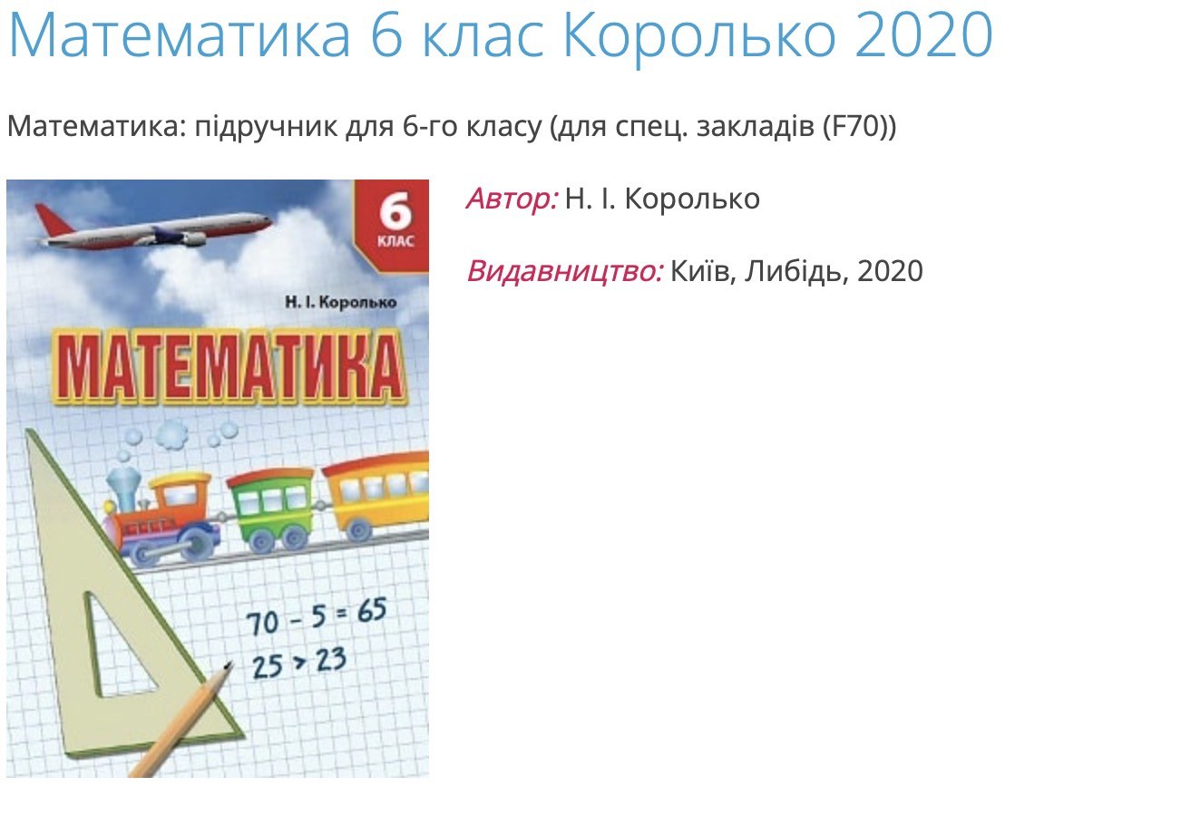 Ukraine Lernmaterialien / Ukrainische Online-Bibliothek (shkola.in.ua)
